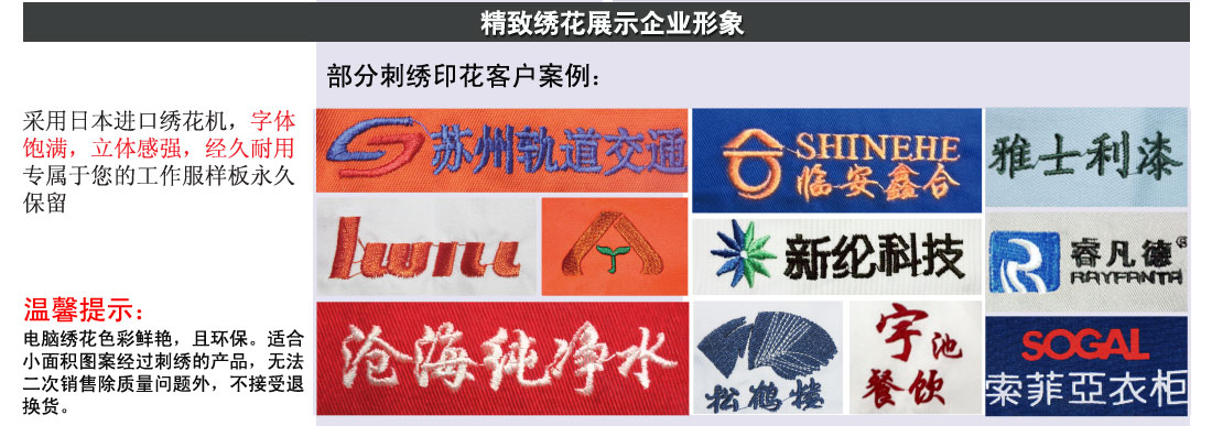 全棉劳保服印绣花LOGO展示